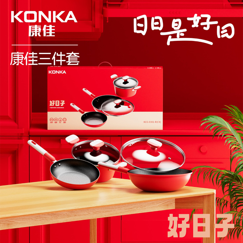 康佳礼品锅具套装大容量炒锅煎锅汤锅套装厨房炒菜锅不粘锅平底锅