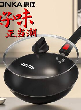 康佳好味正当潮炒锅平底家用铁不粘料理炒菜锅大容量加深炒锅礼品