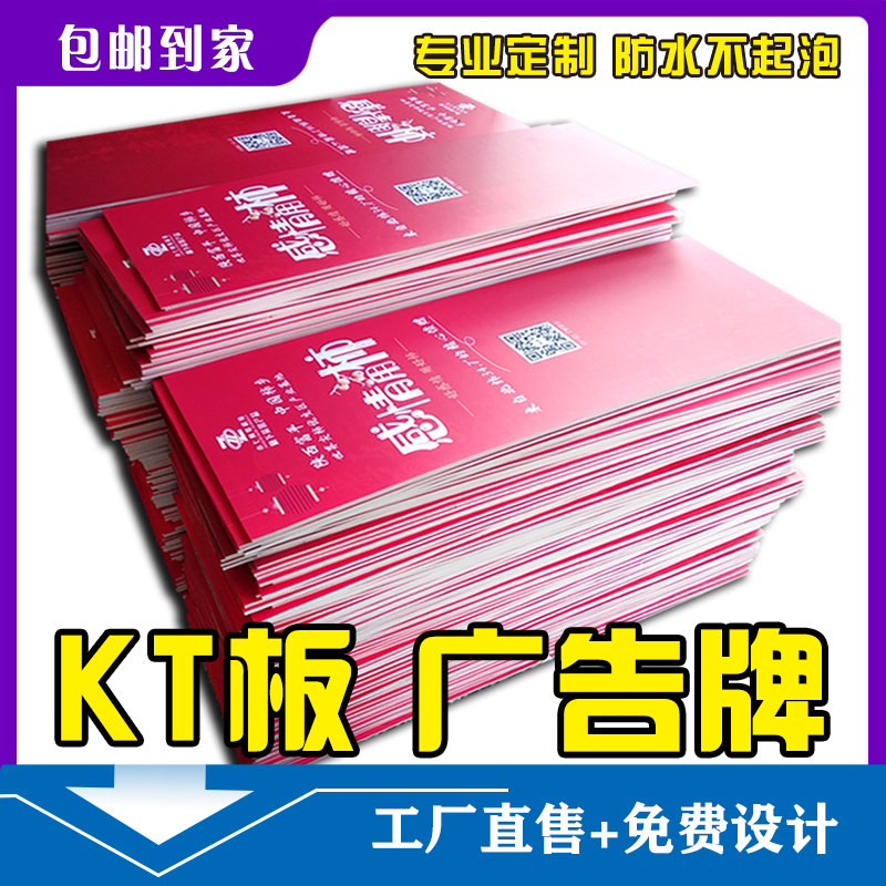 KT板广告牌定制泡沫板展示板户外招牌做海报制度牌雪弗板订做kt板