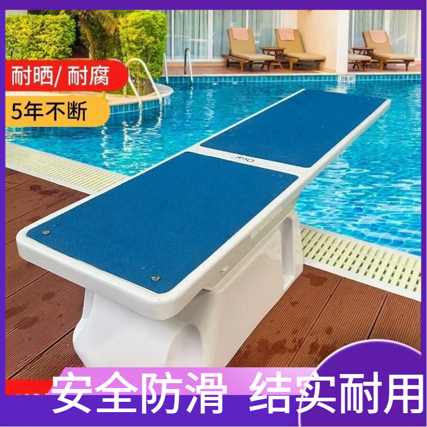 游泳池跳板跳水板泳馆竞赛起跳板弹力防滑训练专用长方形跳水台