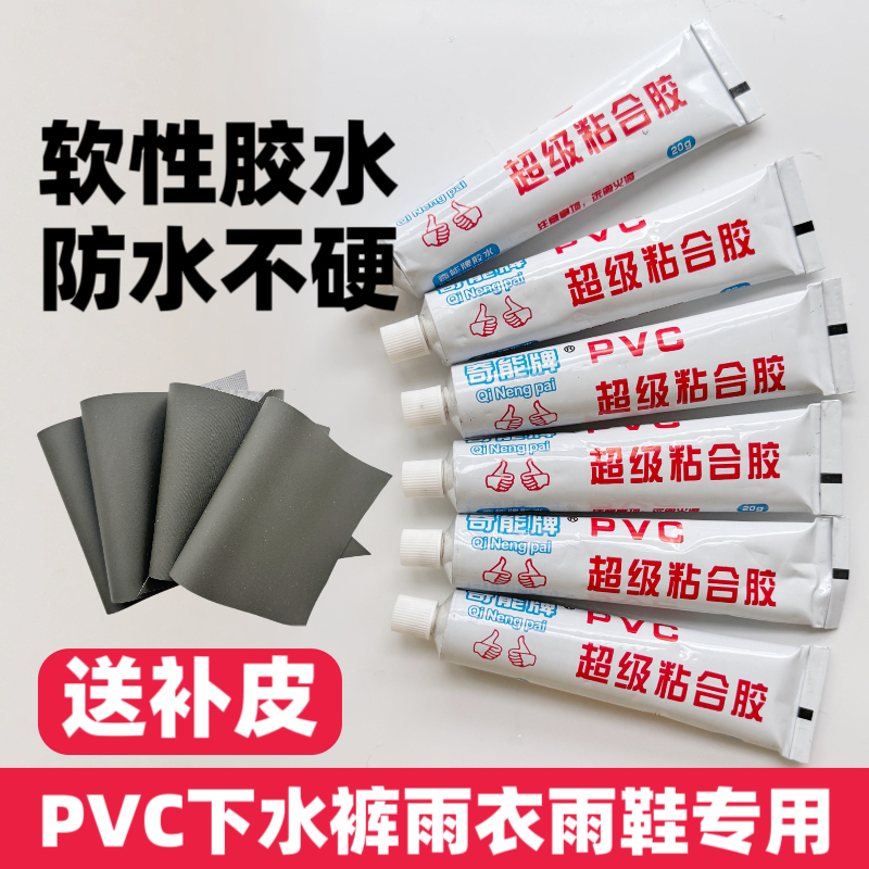 pvc下水裤胶水修补修理包皮
