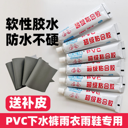 pvc下水裤胶水修补修理包皮