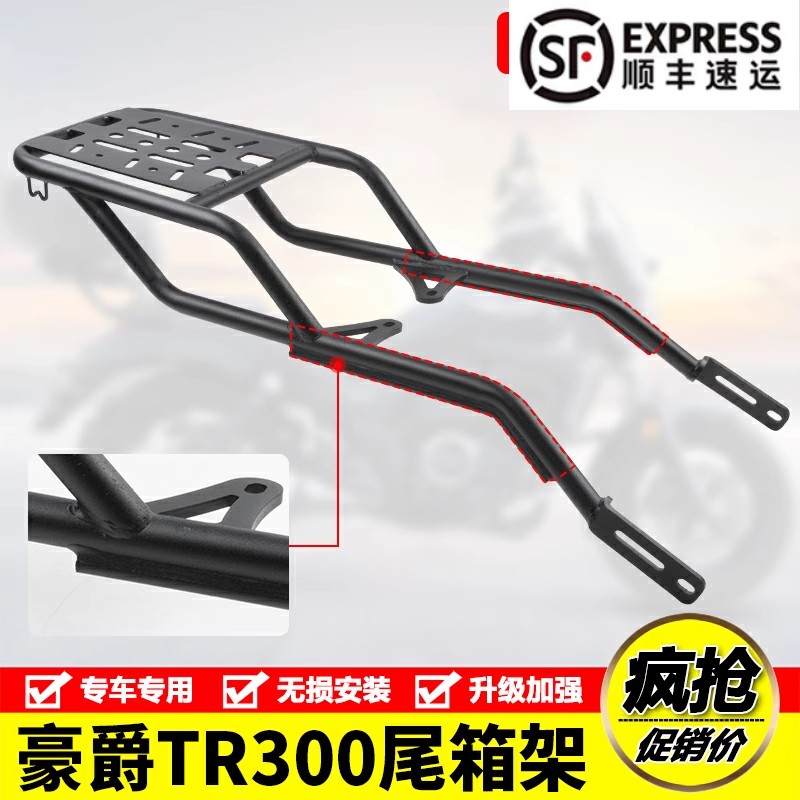 豪爵TR300尾架护杠尾箱