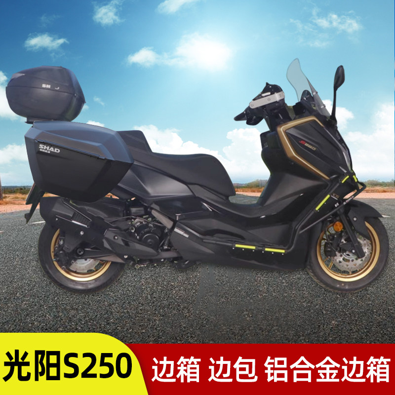 适用光阳赛艇s250摩托车ck250t-15夏德边箱侧箱尾架护杠保险杠