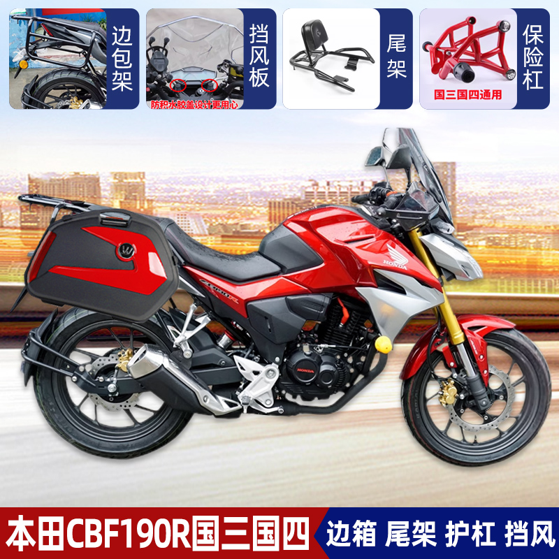 适用五羊本田190r暴风眼边箱cbf190r后尾架国三国四尾箱架改装