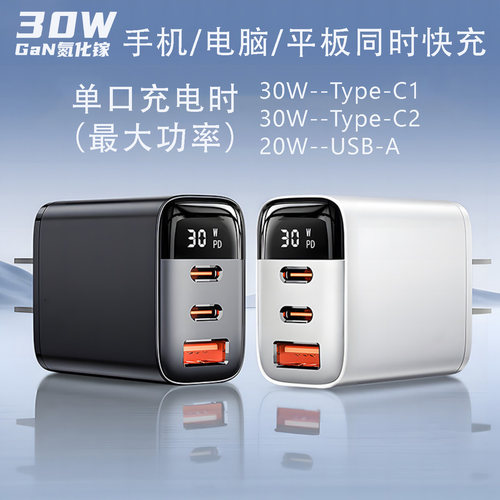 30W氮化镓PD快充头数显多口快充