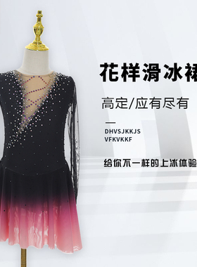 定制花样滑冰表演服定制女童轮滑溜冰裙儿童成人比赛考级服BD66