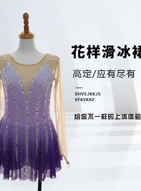 定制花样滑冰表演服定制女童轮滑溜冰裙儿童成人比赛考级服K106