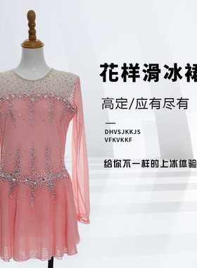 定制花样滑冰表演服定制女童轮滑溜冰裙儿童成人比赛考级服K054