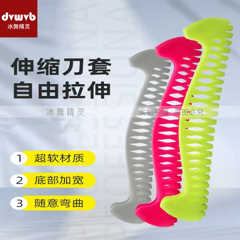 可伸缩冰刀套多色可选