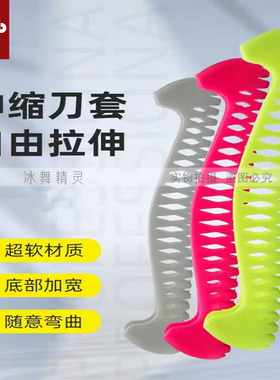 可伸缩冰刀套 多色可调 花样滑冰鞋弹簧冰刀保护套  儿童成人AAA