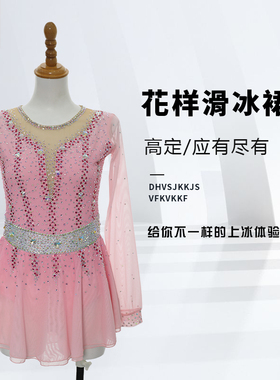 定制花样滑冰表演服定制女童轮滑溜冰裙儿童成人比赛考级服K108