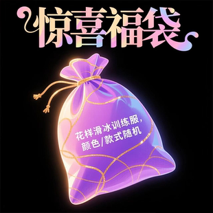 DVWVB花样滑冰训练服儿童训练裤成人训练套装上衣惊喜福袋ABC