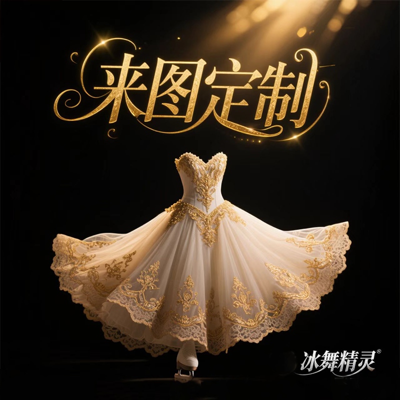 来图定制花样滑冰服DVWVB