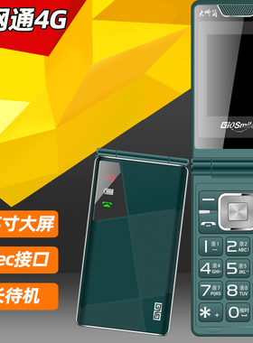 全网通4G5G老人手机大声大字大屏老年机超长待机移动联通电信手机