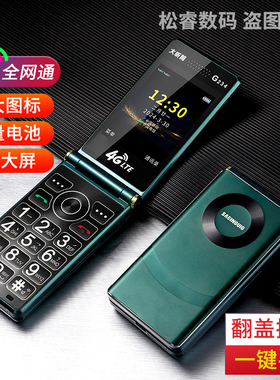 全网通4G 5G翻盖老人手机超大喇叭大字3.0屏老年机超长待机折叠款
