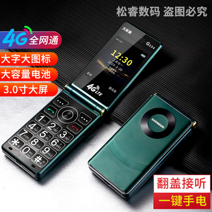 全网通4G 5G翻盖老人手机超大喇叭大字3.0屏老年机超长待机折叠款