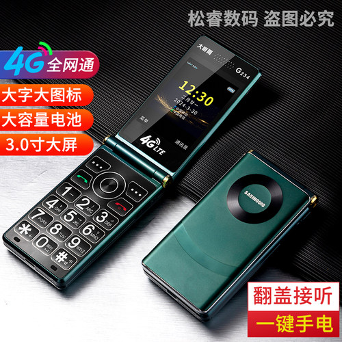 3.0屏翻盖款超大声老人机