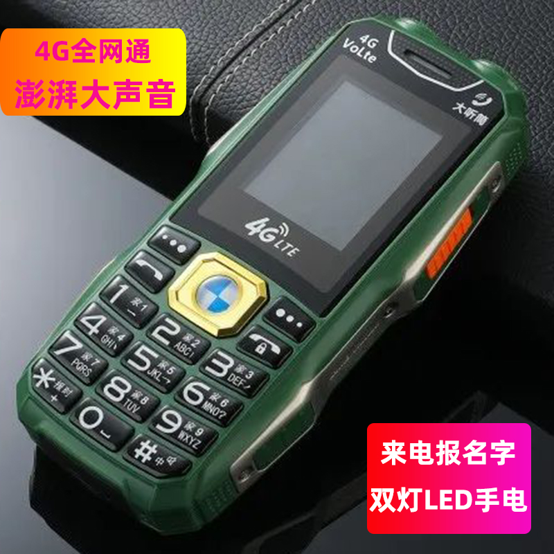 大电池澎湃大声音老年机