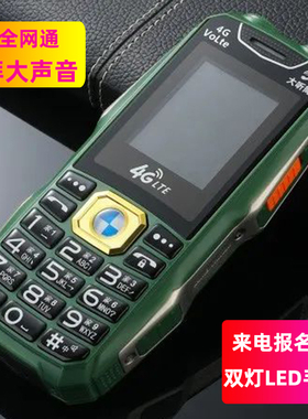 4G全网通5G老人手机三防老年机大声大字老人机移动联通版超长待机