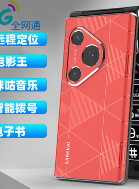全网通4G5G翻盖老人手机定位老年机大声大字移动联通电信超长待机