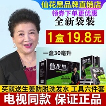 仙花黑鲜花配方纯染发膏剂植物一洗黑清水洗白发百岁黑佰岁黑正品