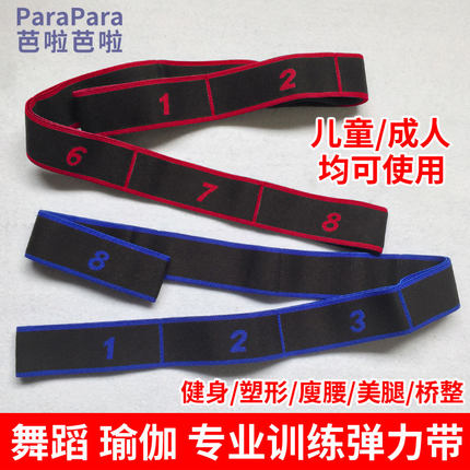 儿童拉丁弹力带成人瑜伽带练功伸展拉力带女童舞蹈训练纠正阻力带