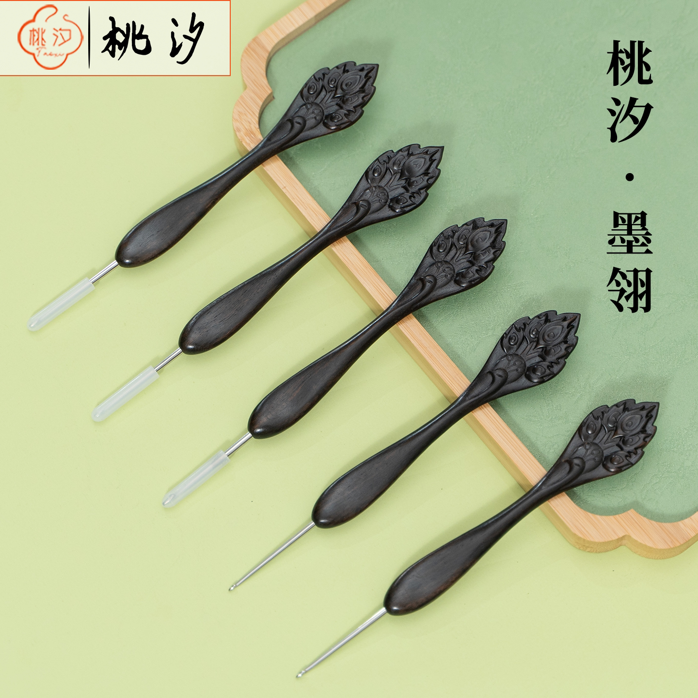桃汐墨翎黑檀木手工钩针精抛针头