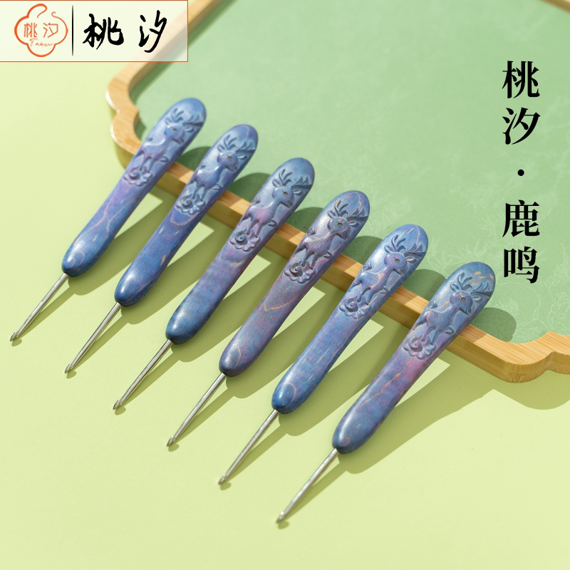 桃汐·鹿鸣钩针枫木彩木钩针手工编织工具不锈钢精抛针头勾针钩针