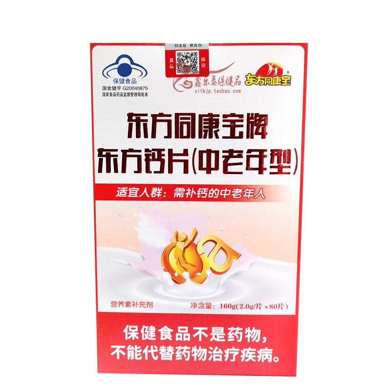 Buy 2, send 1 east Calcium In elderly patients with type Middle and old age Calcium supplement Glucosamine Calcium east Herbalife 80 Packin the Health Food/Dietary supplements , Ordinary Meal Nutrition food, Vitamins/Minerals/Calcium and iron, zinc and selenium, Calcium category - from Buy2taobao.com to provide professional Taobao agent buy service