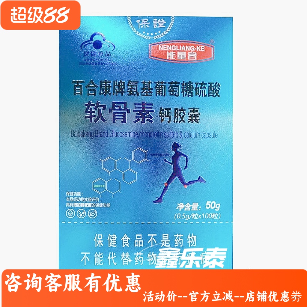 能量客氨糖软骨素100粒装
