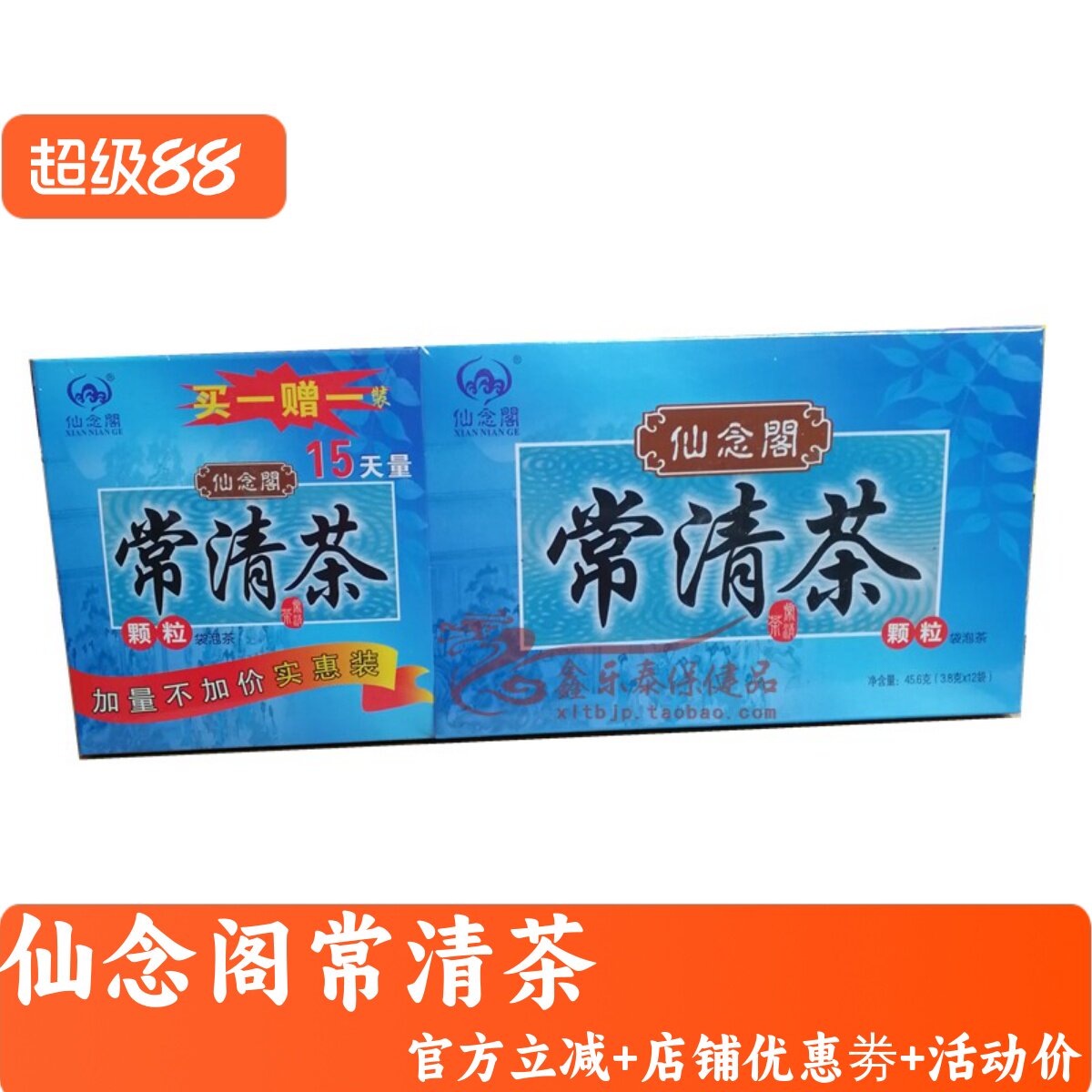 仙念阁常清茶芦荟茶西洋参决明子紫苏番泻叶茶润通茶常润茶代用茶