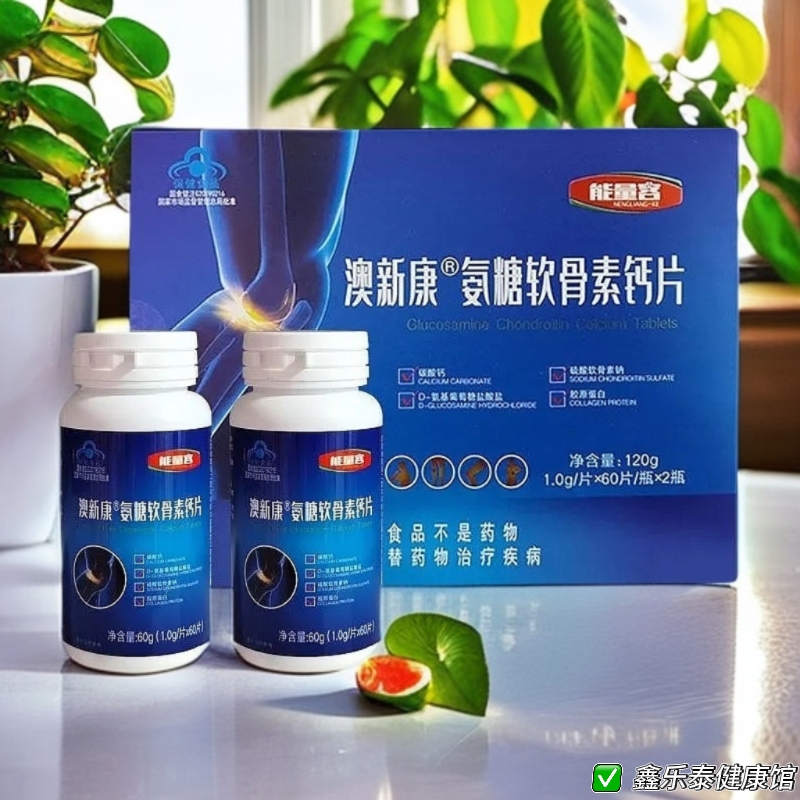 两瓶120片澳新康氨糖软骨素钙片能量客氨基葡萄糖硫酸软骨素关节
