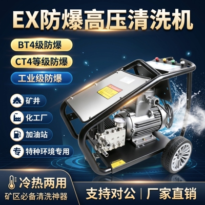 黑猫不锈钢防爆高压清洗机冷热水