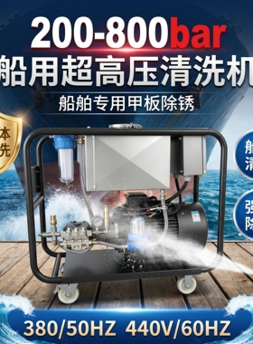 工业级超高压清洗机380/440V大功率水箱款500公斤船用水枪喷除锈