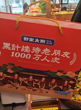 重庆特产火锅底料火锅10强舒家大院老火锅底料礼盒装1000克代金券