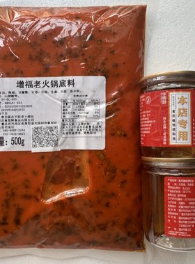 增福老火锅底料500克店铺同款料