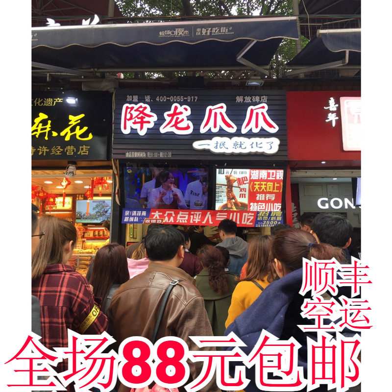 重庆解放碑好吃街八一【降龙爪爪】 美食火锅味一份6个鸡爪代金券,购物提货券,其他食品提货券,淘宝优惠券,粉丝福利购,淘宝优惠卷
