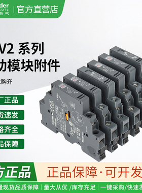 施耐德GV2/GV3系列辅助触点GVAE1/11/20 GVAN11/20 GVAD1010/0110