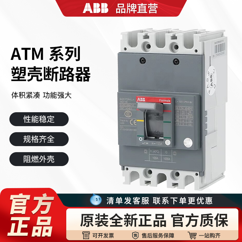 塑壳断路器ABBM1B125M2B250