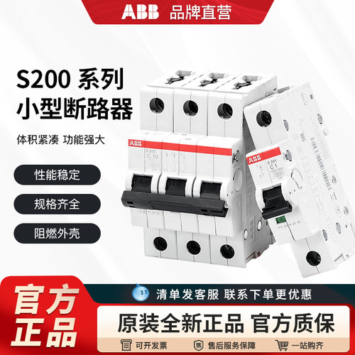 原装正品小型断路器ABB空气开关