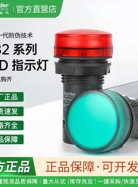 施耐德指示灯XB2BVM3LC信号灯M4 M5 220V绿B3 B4 B5LC 24V红黄380