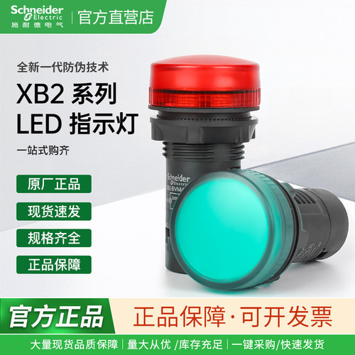 施耐德指示灯XB2BVM3LC信号灯M4 M5 220V绿B3 B4 B5LC 24V红黄380