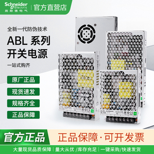 施耐德电气 ABL2REM24015K/20/45/65/85/100/150K 平板式开关电源