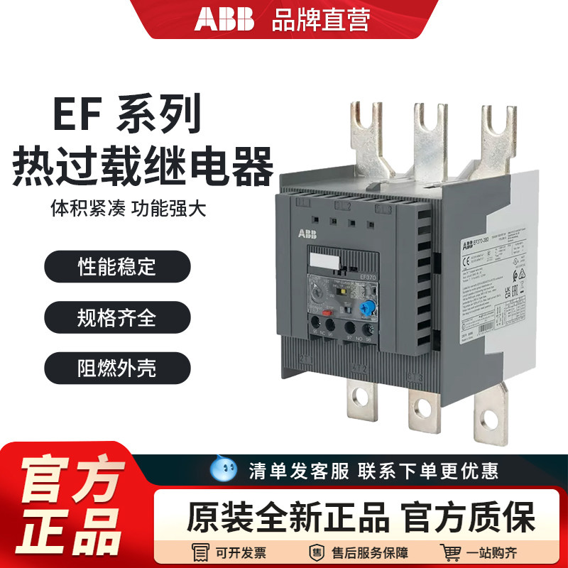 ABB 热过载继电器EF205-210 EF370-380 460-500/750-800代替TA450