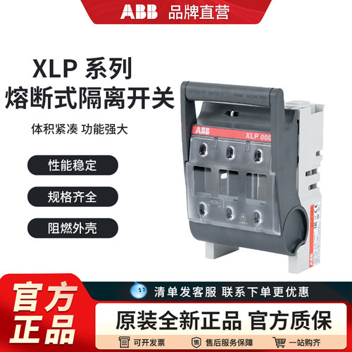 ABB熔断器开关XLP000-6CC