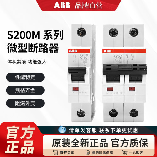 ABBS200M交流微型断路器S201M