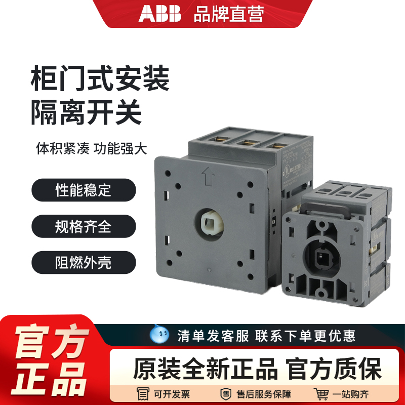 ABB隔离开关OT16FT3OT25负荷开关