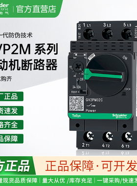 施耐德电动机断路器GV2PM01/2/3/4/5/6/7/8/10/20/21/22/32C