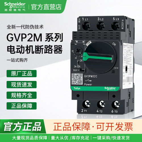 施耐德电动机断路器GV2PM01/2/3/4/5/6/7/8/10/20/21/22/32C